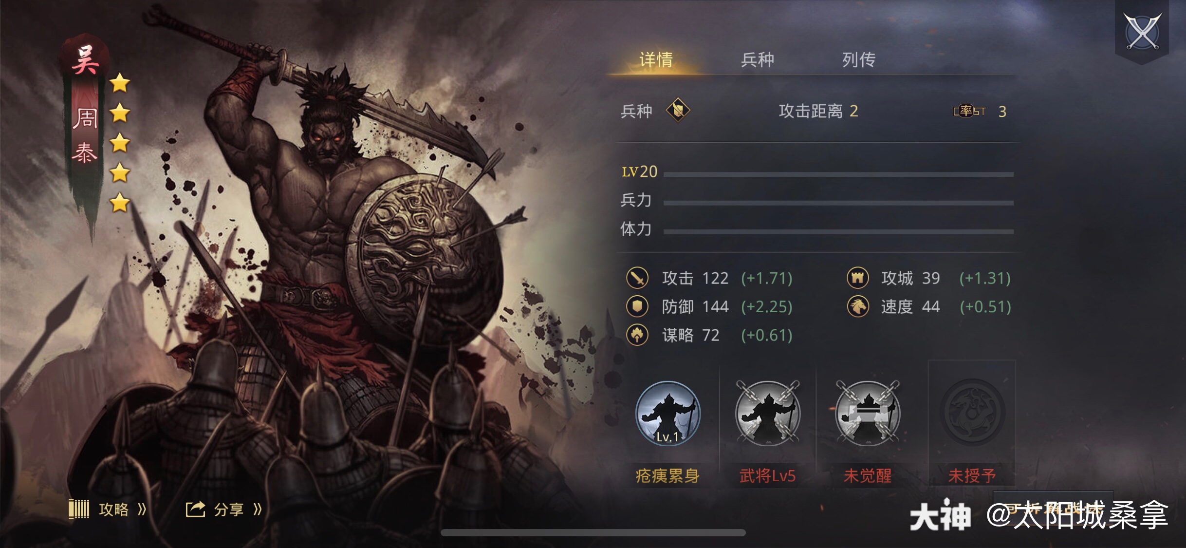 率土五星曹植_率土之滨 | 大神