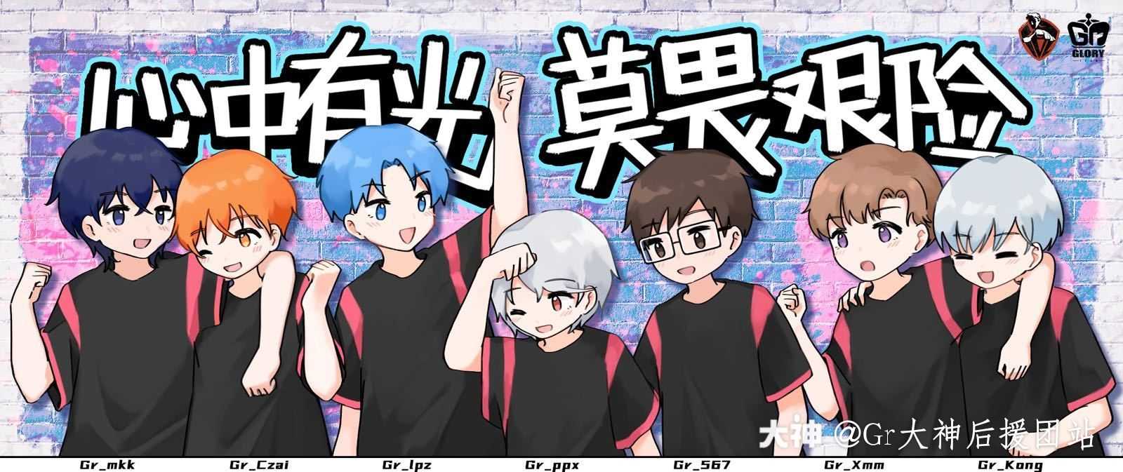 gr战队,第五人格赛事_第五人格 | 大神