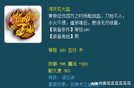 变身术之金身罗汉套装效果