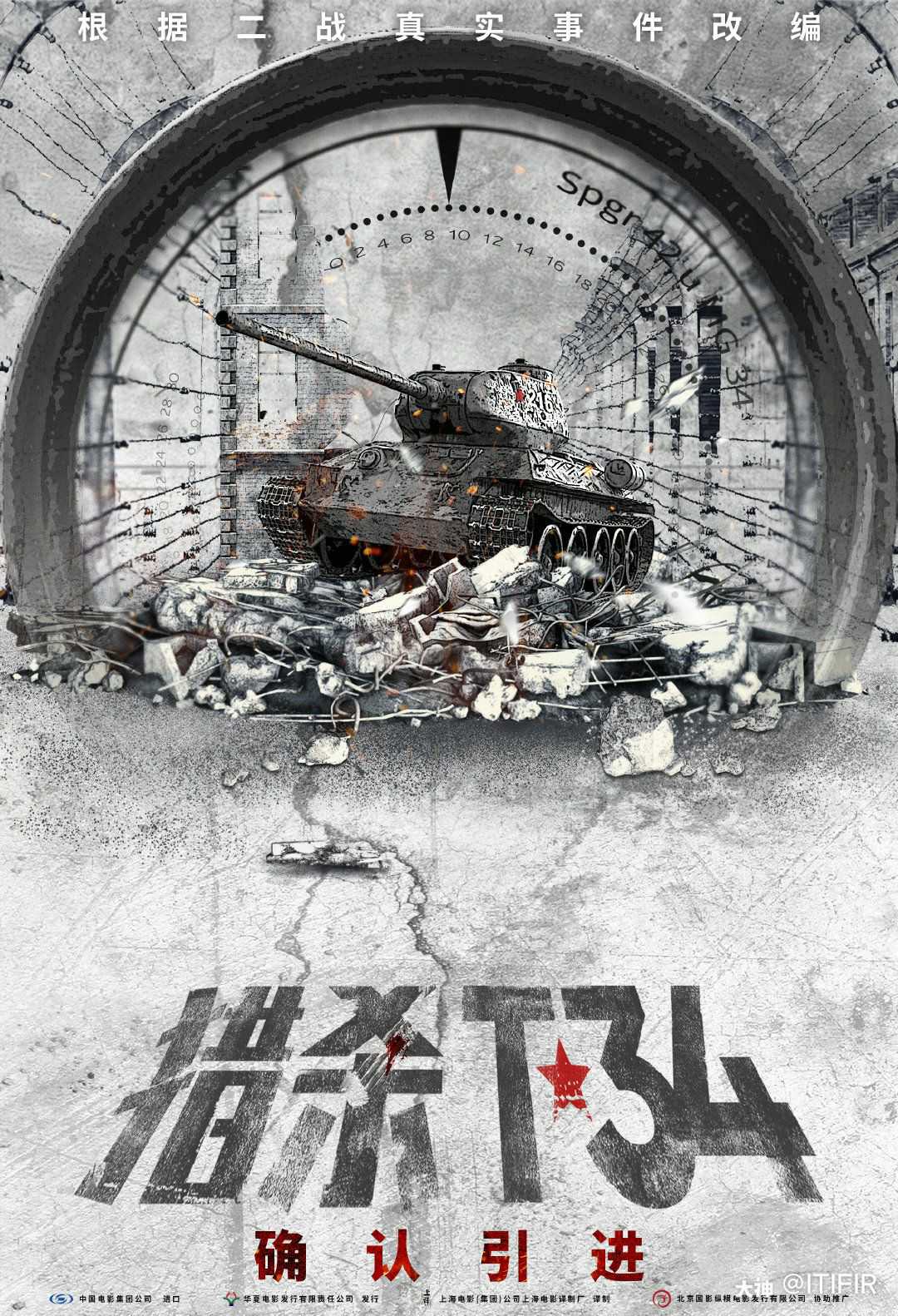 俄罗斯战争电影《猎杀t34》确定引进.