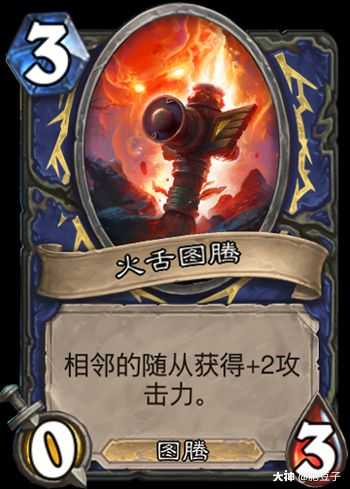 新卡点评,炉友大厅 萨满新卡,传说图腾_炉石传说 | 大神