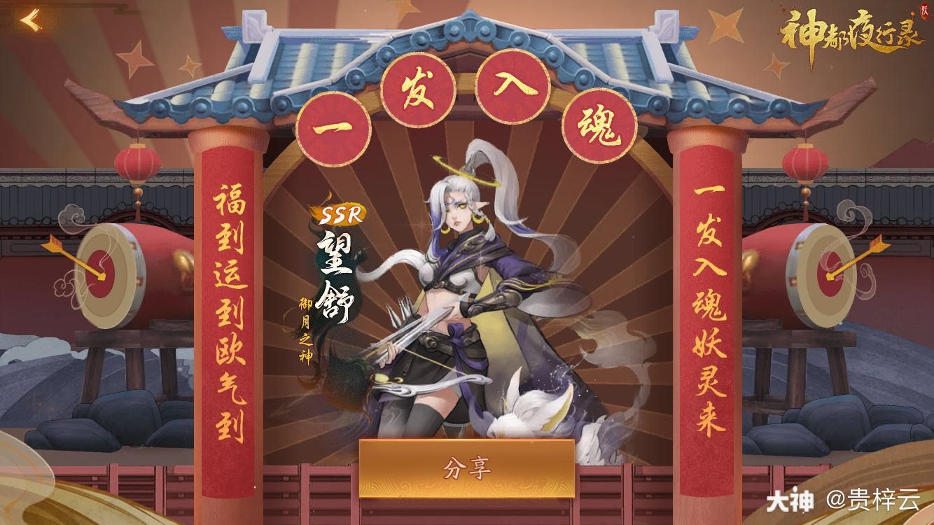 想要金球ssr素材的小伙伴可以私信我 神都夜行录 大神