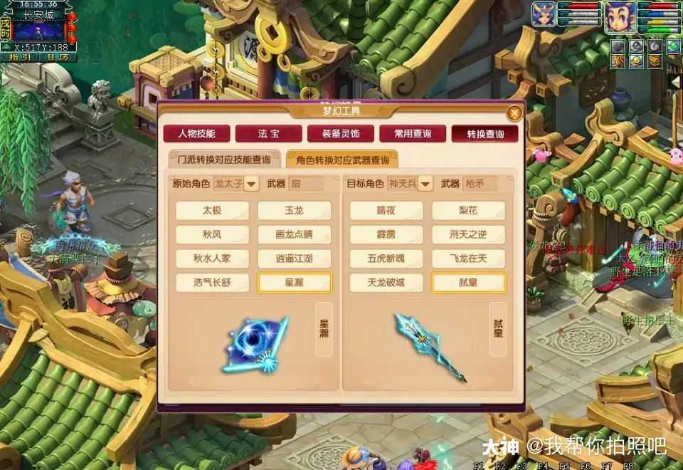 发现不少人不知道武器的转换规则.首先_梦幻西游 | 大神
