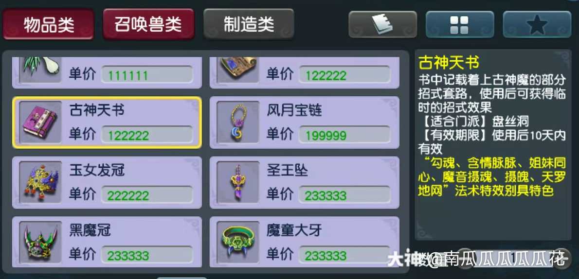 古神天书让你的某些技能变得更炫酷