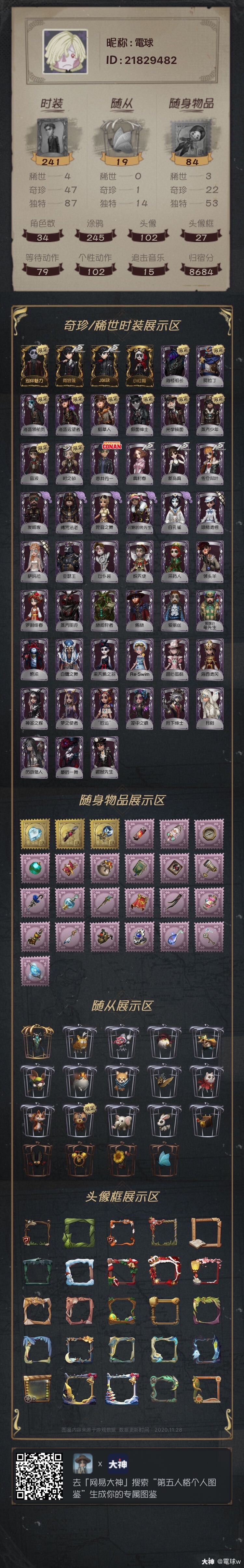 第五人格个人图鉴 我生成了我的个人图鉴_第五人格 | 大神