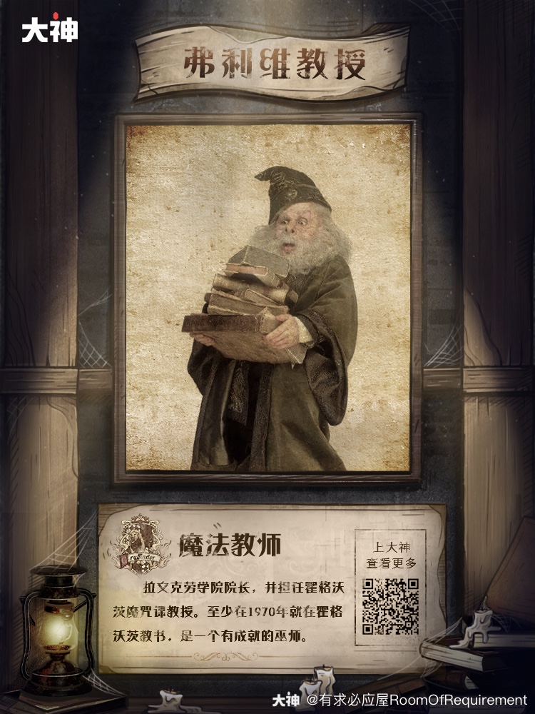 拉文克劳院长担任霍