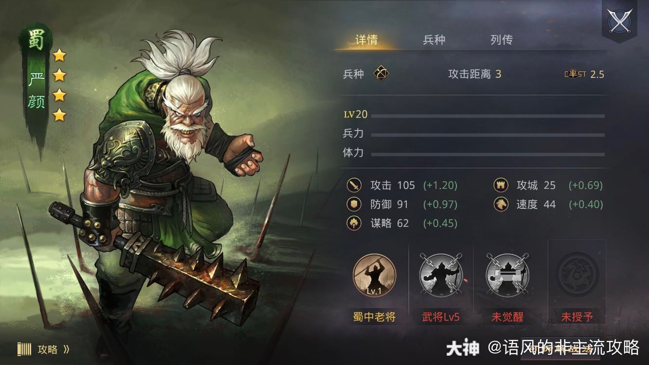 四星实用武将系列四:严颜严颜作为一个四星蜀国武将_率土之滨 | 大神