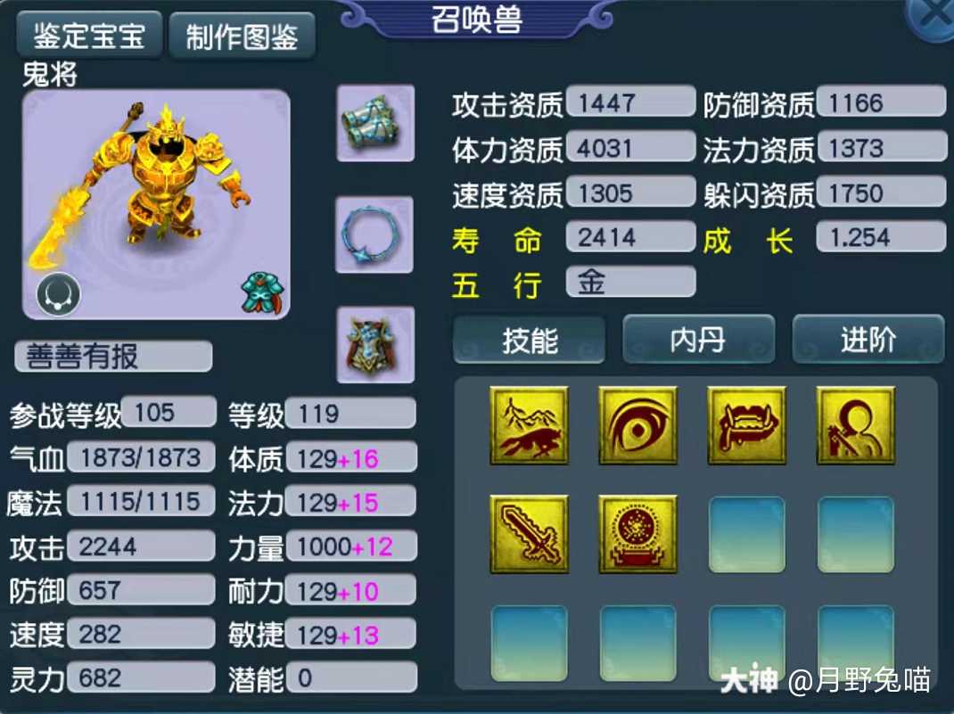 6技能全红黄金鬼将 鬼将 梦幻西游中的人气宝宝 毕竟造型太帅_梦幻西