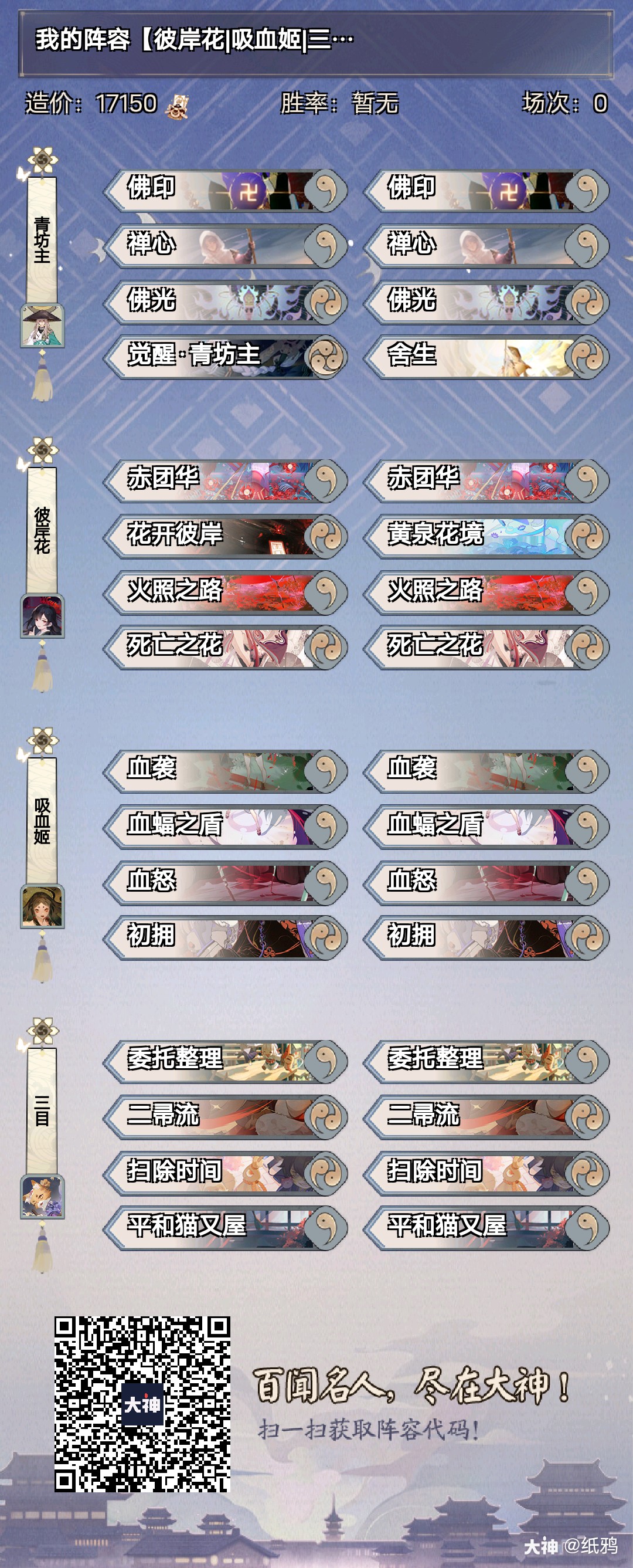 百闻牌阵容分享 推荐一套百闻牌阵容:《我的阵容【彼岸花|吸血_大神
