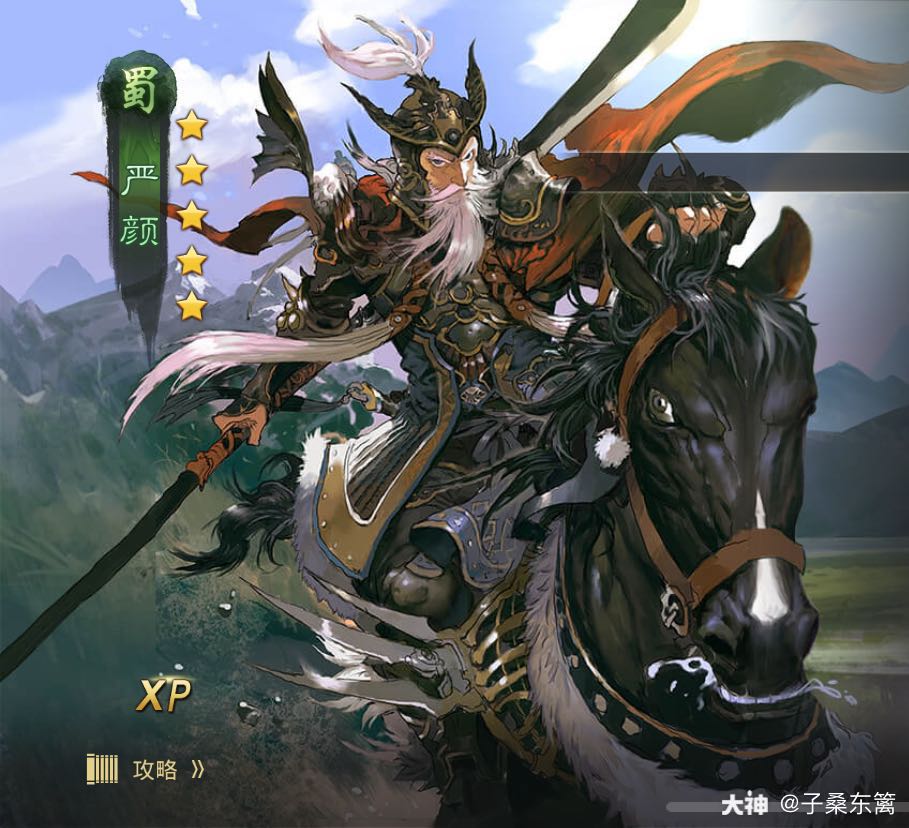 许愿五星严颜!巴州年老将,天下更无双