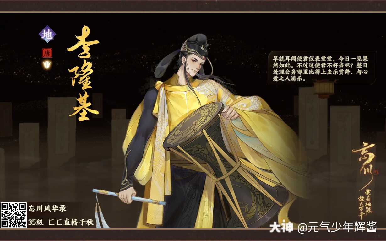 我在忘川寻回了名士李隆基的星灵之力!真是欧气爆棚!