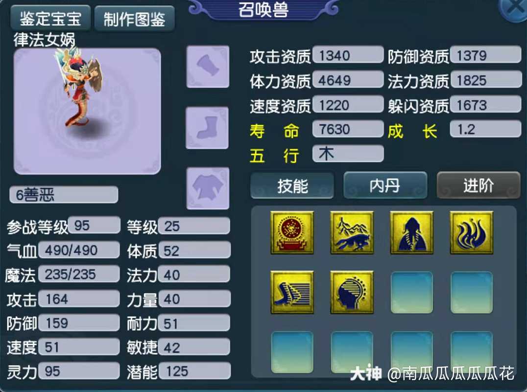 宝宝点评 6技能 善恶有报律法女娲 资质成长都不错 打好书就_梦幻西游