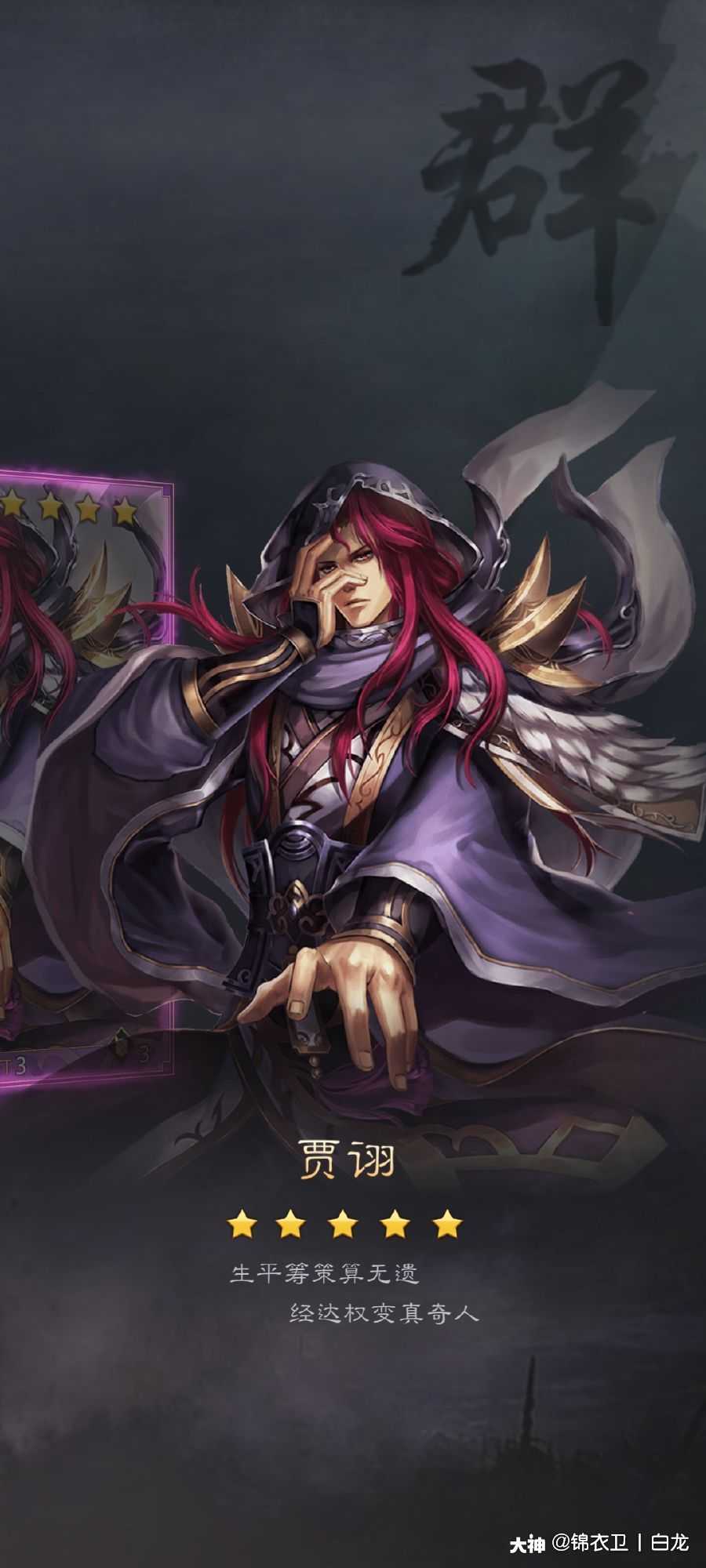 玄学许愿 玩了六个区了,就想要一张群贾诩,今天寻访群贾诩_率土之滨