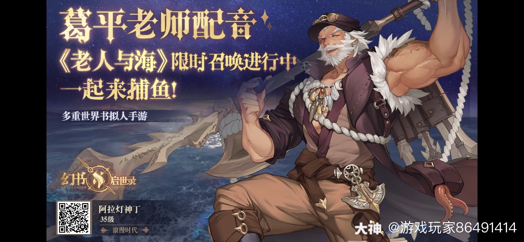 老人与海》限时召唤进行中,一起来捕鱼