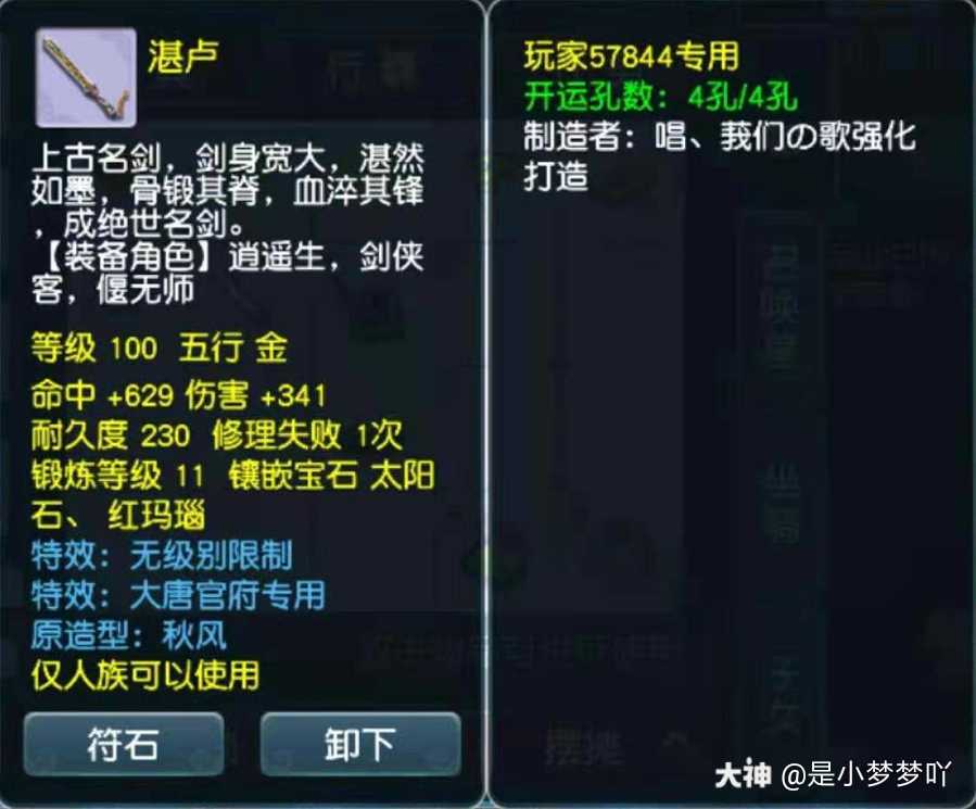 装备点评 100级无级别小光 湛卢 100级武器中算比较好看_梦幻西游