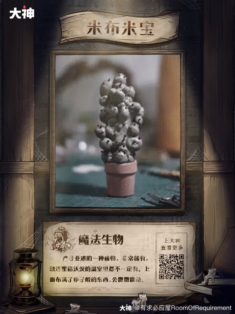 米布米宝 米布米宝是产于亚述的一种植物。非常稀有_哈利波特魔法觉醒 | 大神
