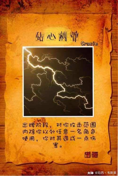 此咒是《哈利波特》系列小說中出現的一種非常邪惡的黑魔法咒語