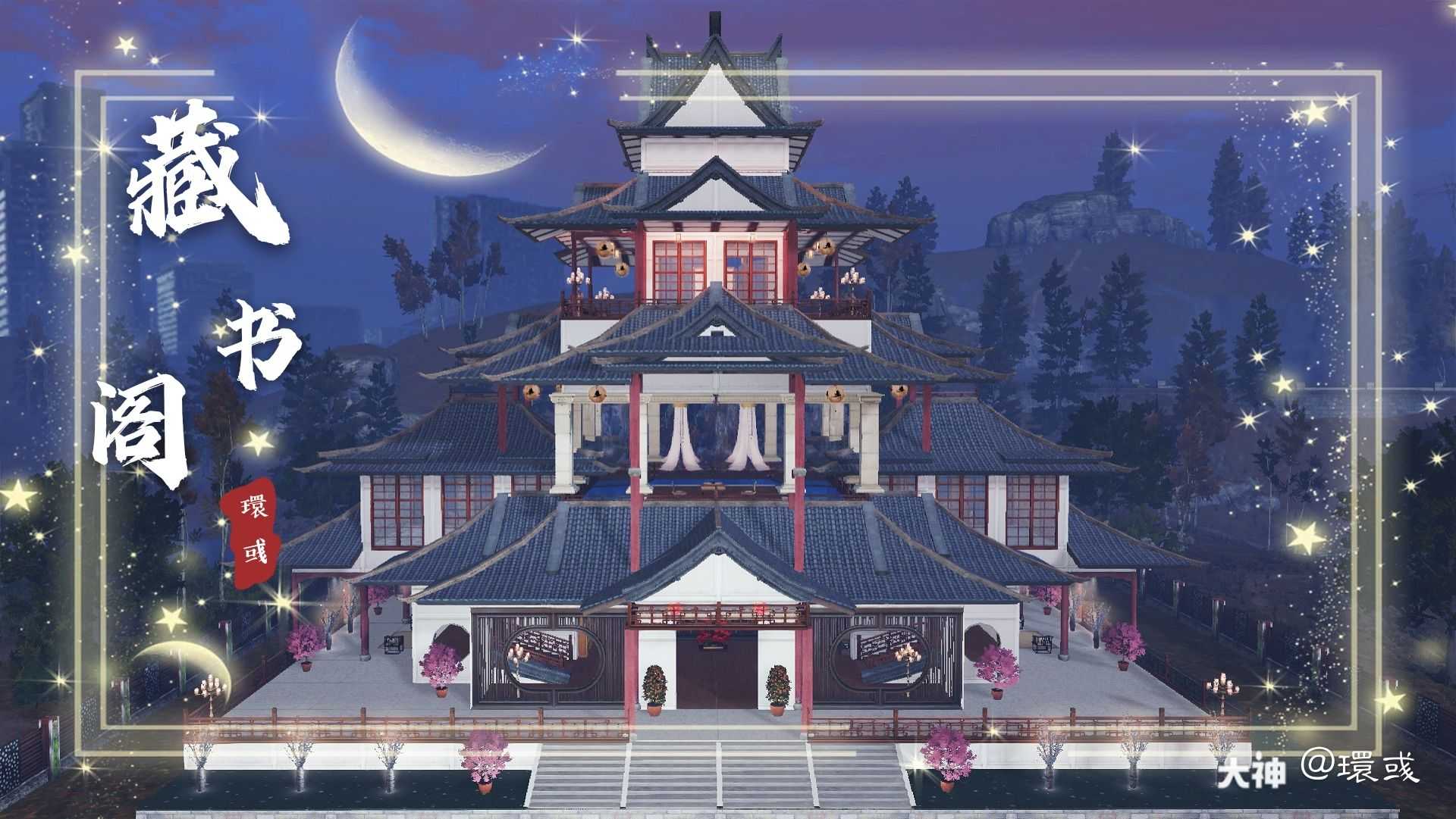 仿建《魔道祖师》——藏书阁94双人古风建筑94外观是参照动漫