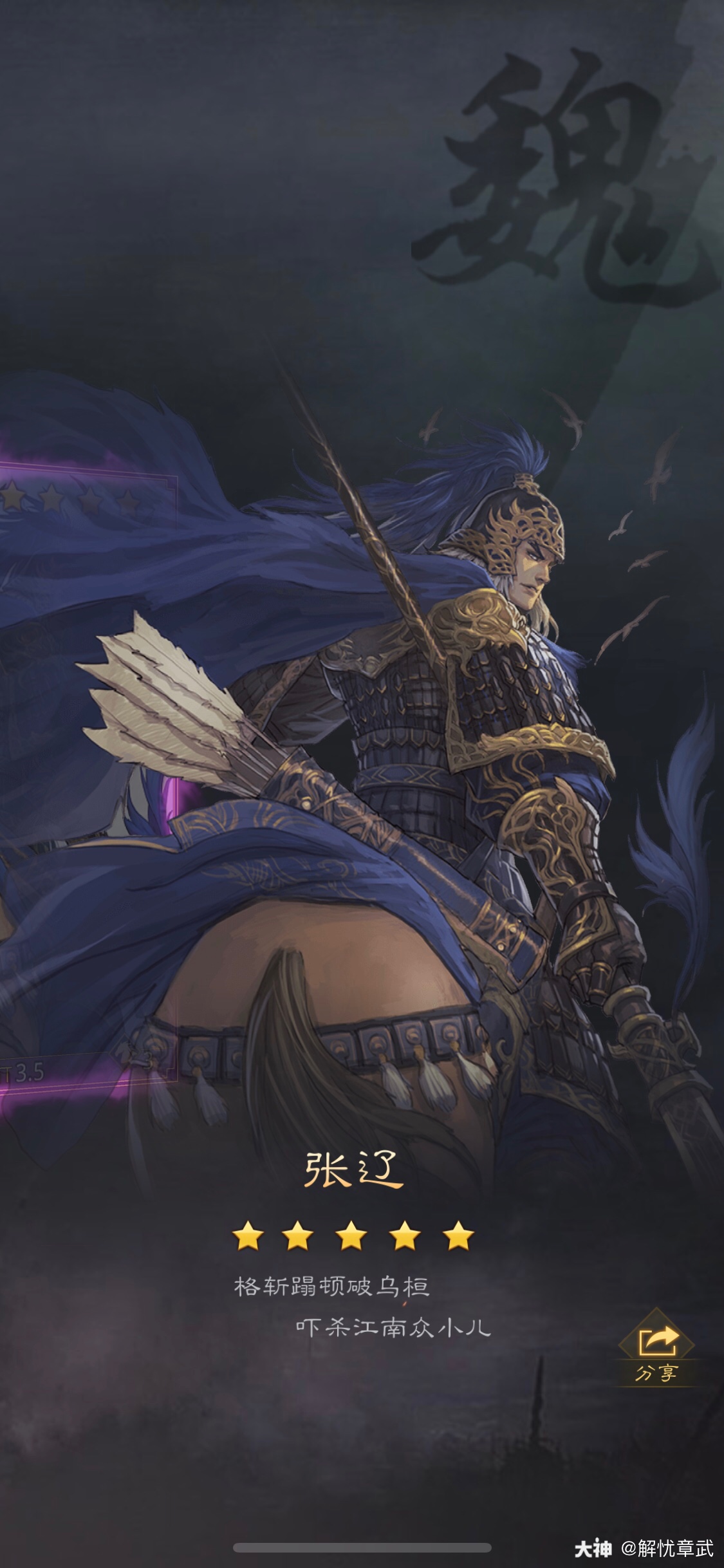 2021牛转新运 俺要张辽_率土之滨 | 大神