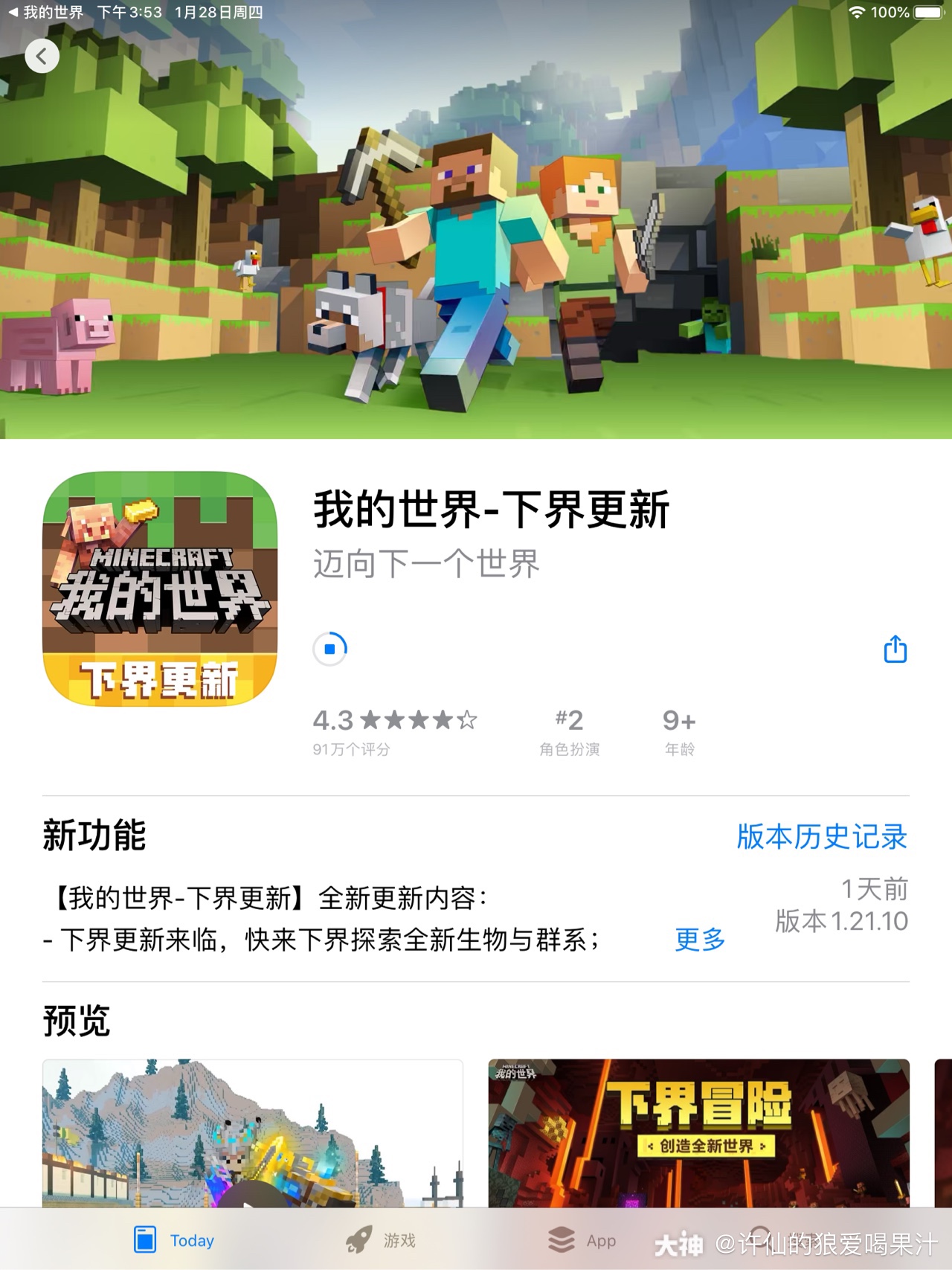 苹果平板,我的世界下界更新了_我的世界 | 大神