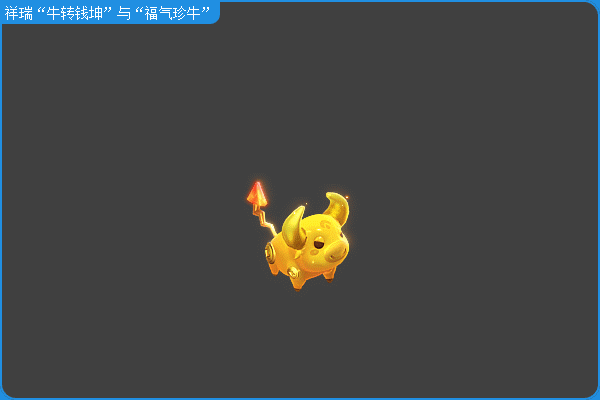 情人节限量锦衣"雪夜恋歌"祥瑞"牛转乾坤"】96"雪夜恋歌锦_梦幻西游