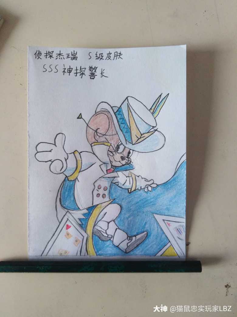 侦探杰瑞,s级皮肤,3s神探警长,可以吧?画了海报_猫和老鼠 | 大神