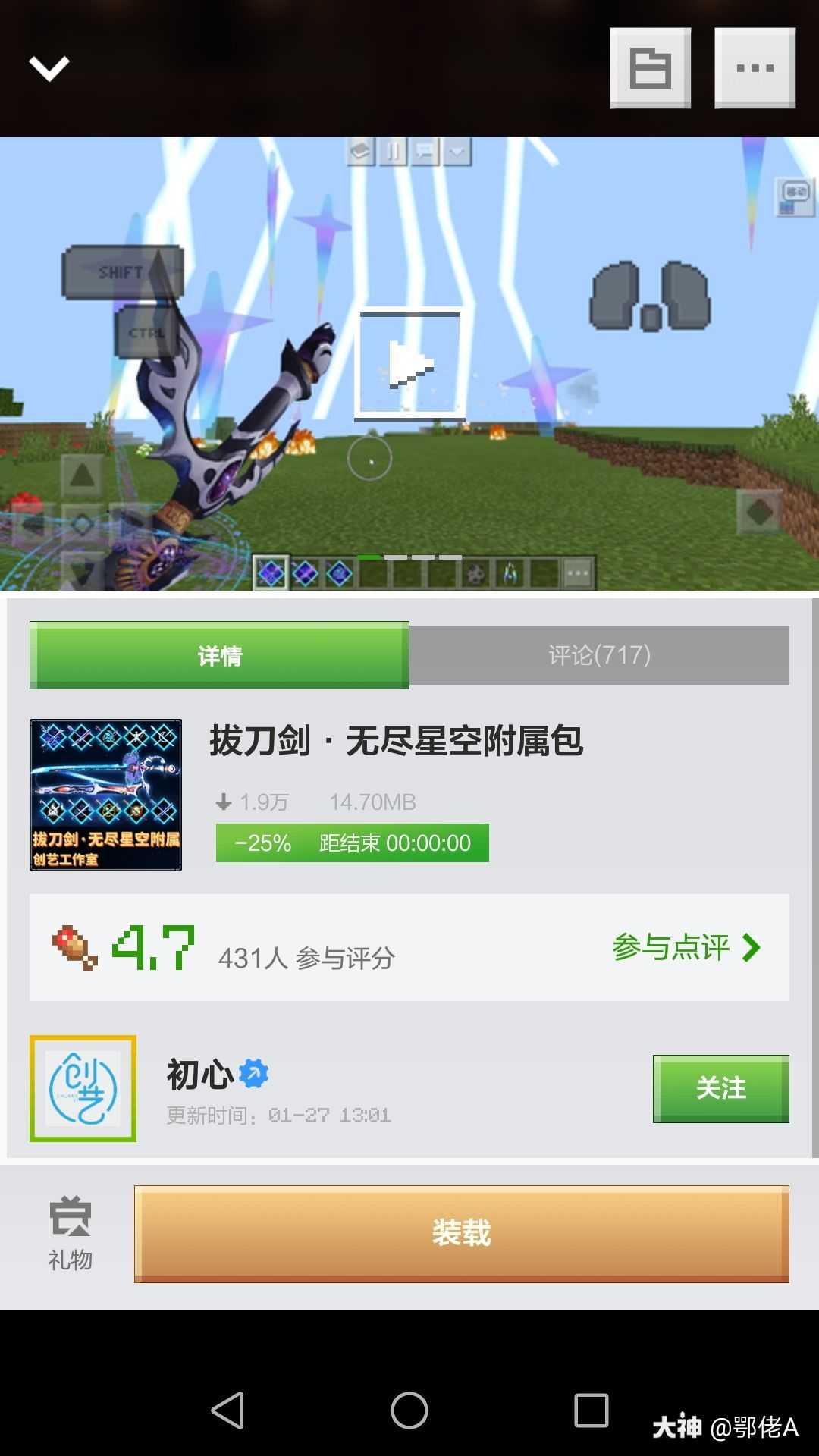 二月第8次动态 拔刀剑 无尽星空附属包创艺工作室300钻嗨_我的世界