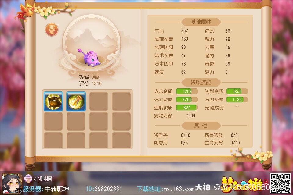 服务器:牛转乾坤 id:298202331点击下载《梦幻西游_大神