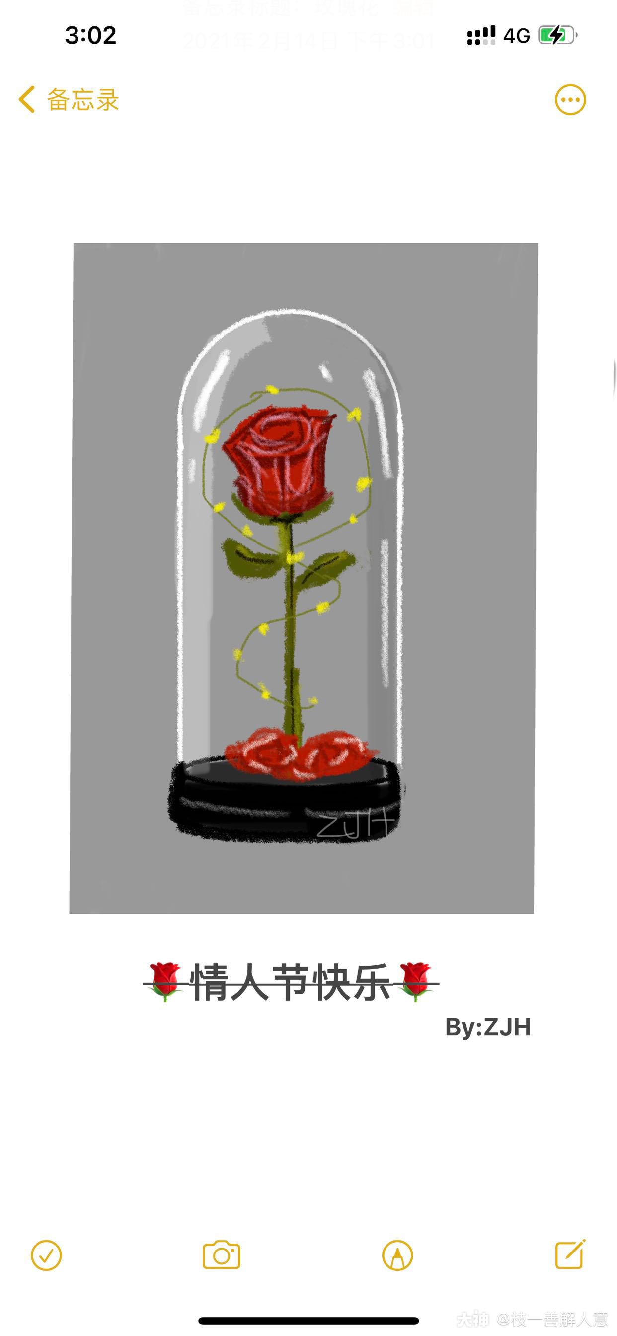 自己备忘录画了朵玫瑰花送给你们情人节快乐