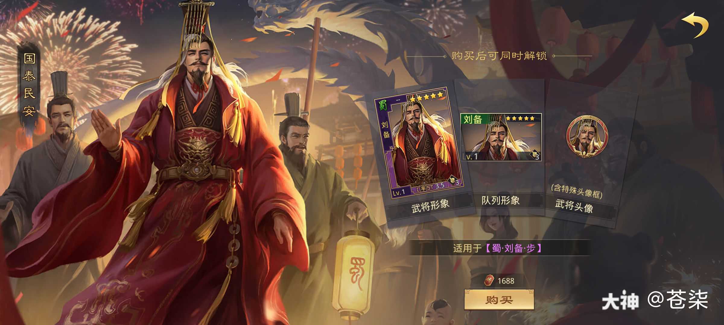 没有刘备敢买刘备的新年皮肤吗兄弟们_率土之滨 | 大神