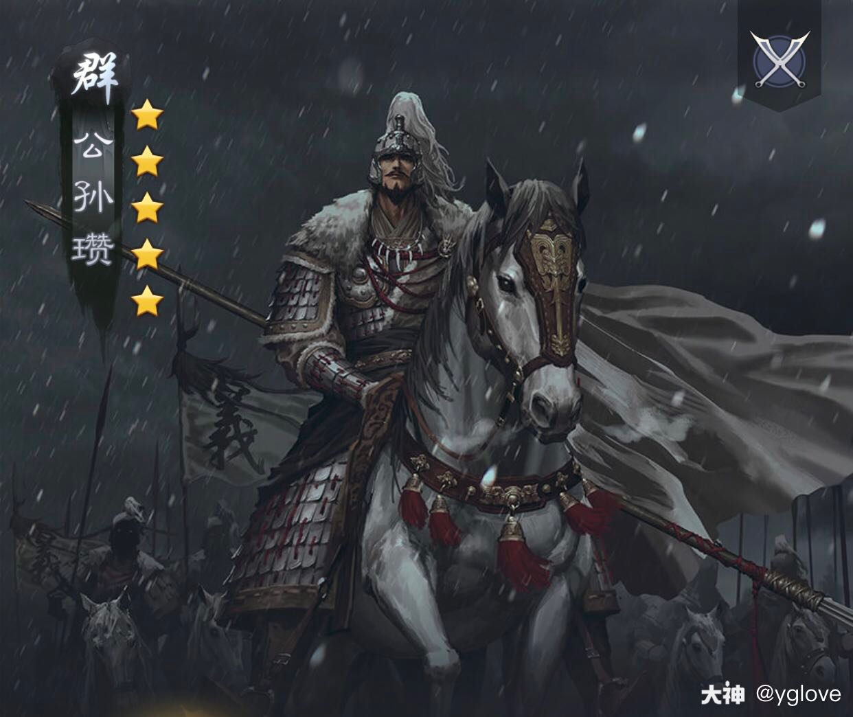 "公孙瓒"-追击队伍中的.