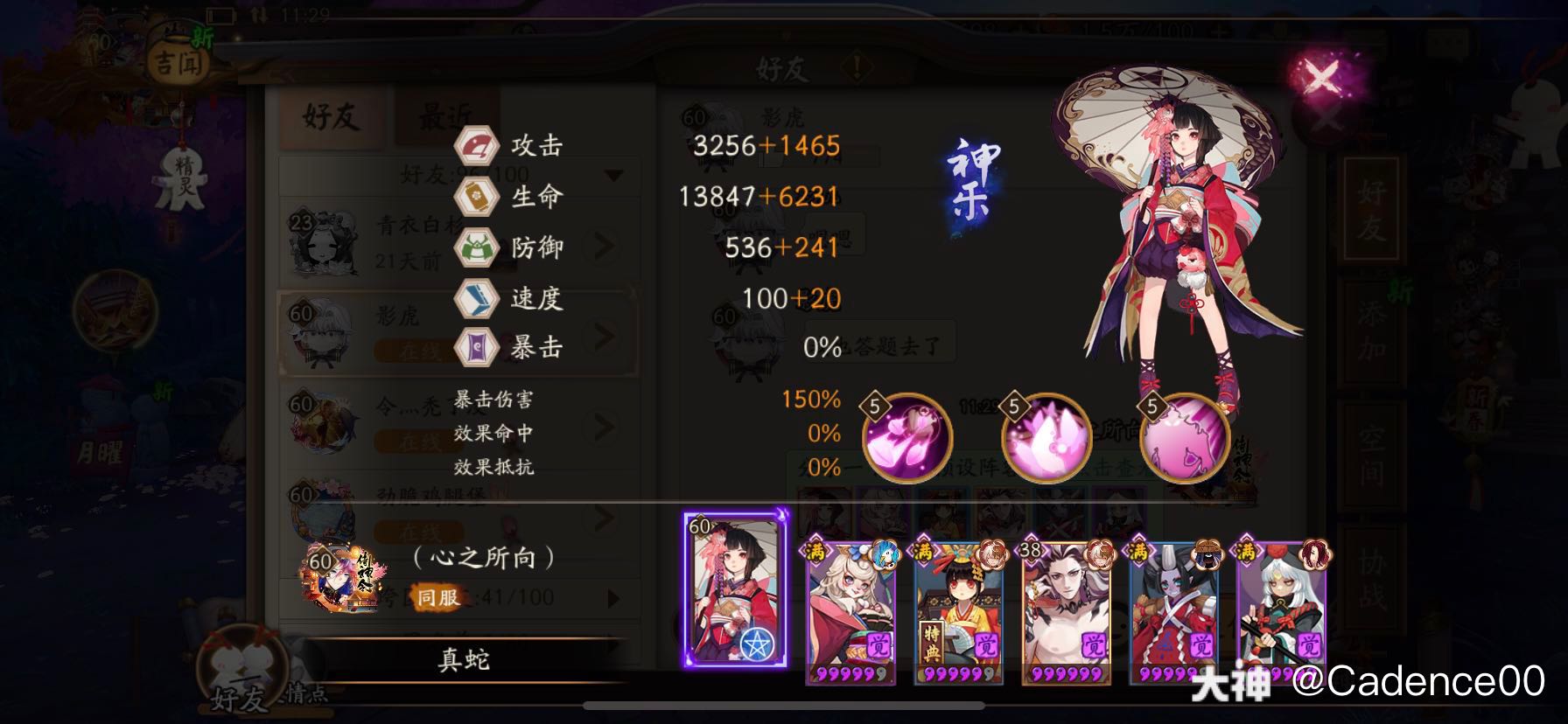 真蛇阵容_大神真蛇阵容