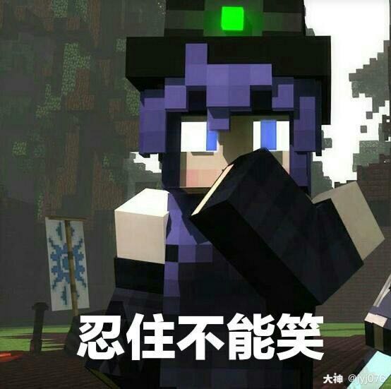 是我的世界破碎里的斯特拉781594_我的世界 | 大神