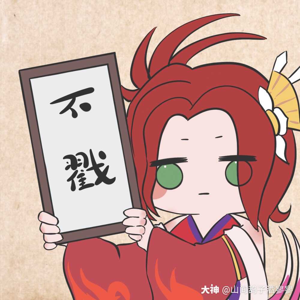 百鬼杂谈#该来的还是来了,针不戳表情包点赞自取#阴阳师ip同人#2021