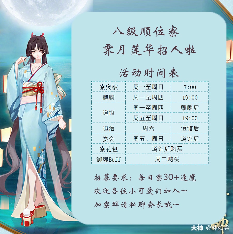 阴阳师##寮招募站#~寮招人啦~ 坐标:ios松之苍,桂之馥,莲之净合区寮 