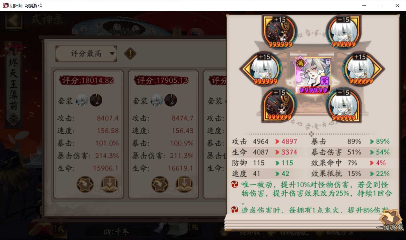 01的面板提高,打三回合的白蛇从之前剩下9.9w血量,现在剩下9.