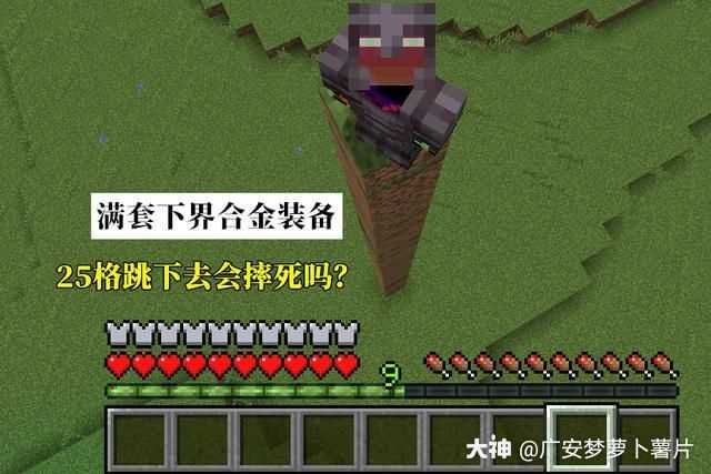 一套下界合金装备可提供2