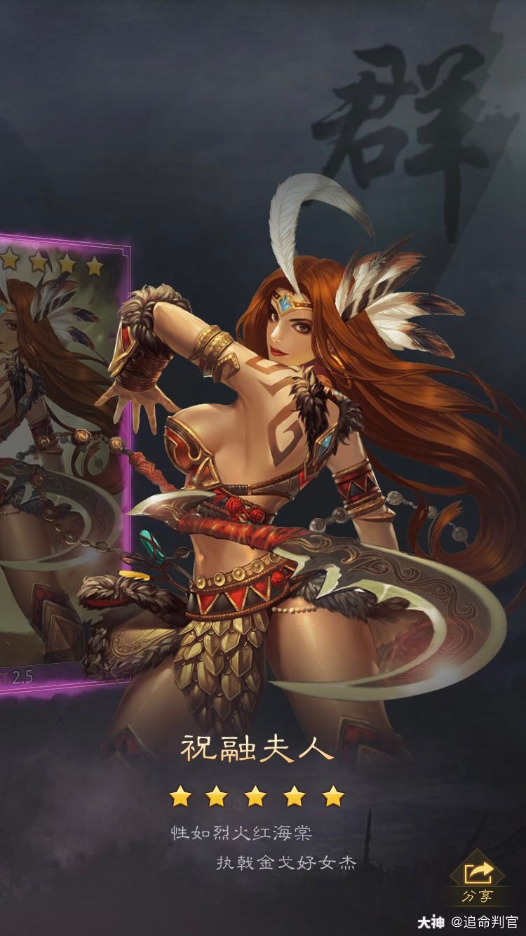 时隔了4个赛季又来了祝融夫人_率土之滨 | 大神