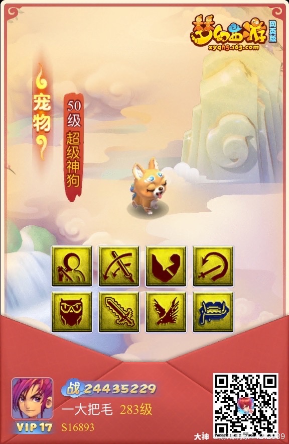 哪位大神,告诉一下,在下感激不尽_梦幻西游网页版 | 大神