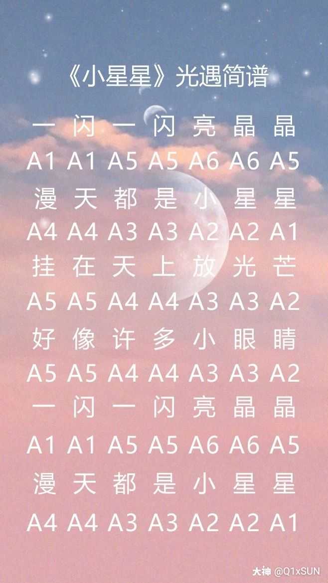 95今日份sky光遇琴谱』78《小星星》95《追光者》7615《送