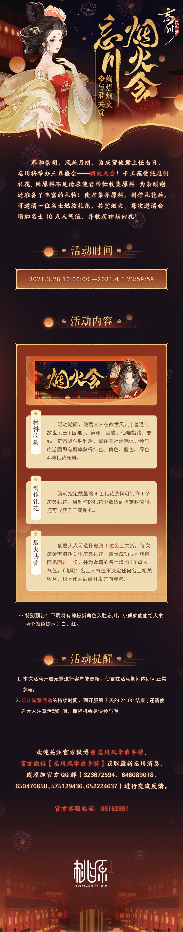 忘川烟火会活动预告