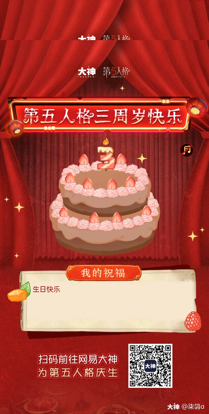 第五人格周年庆第五人格三周年快乐_第五人格 | 大神