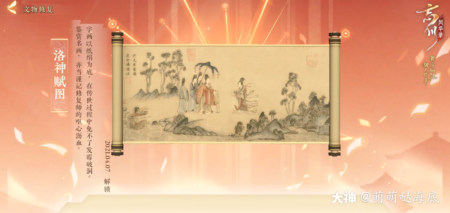 忘川风华录手游 洛神赋图告诉我,它等待千百年