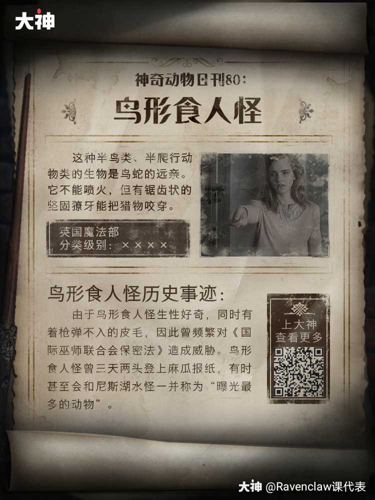 本期要点鸟形食人怪