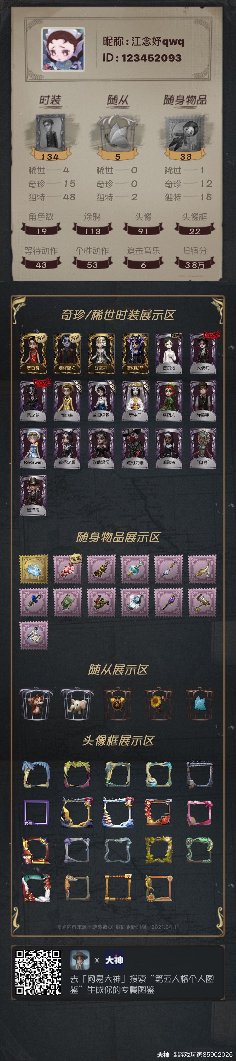拿这个号换一个价值差不多的光遇号_第五人格 | 大神