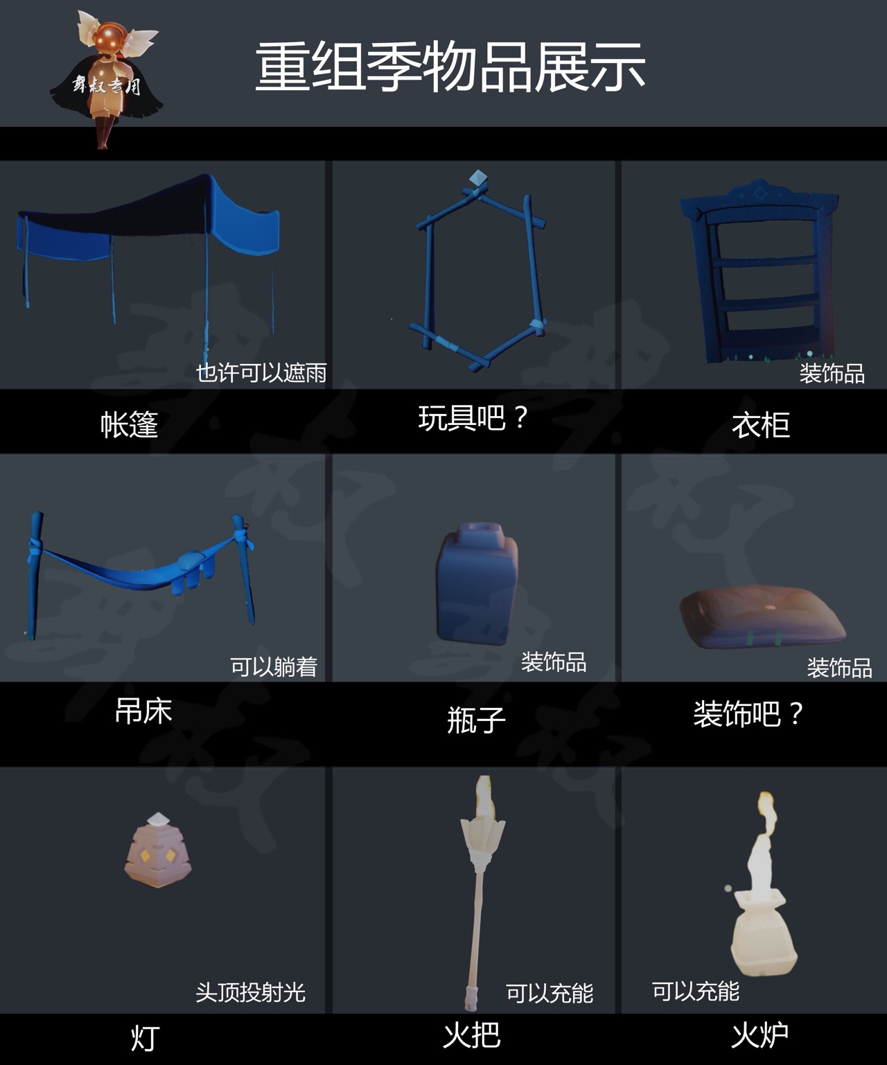 光遇重组季兑换图and物品展示