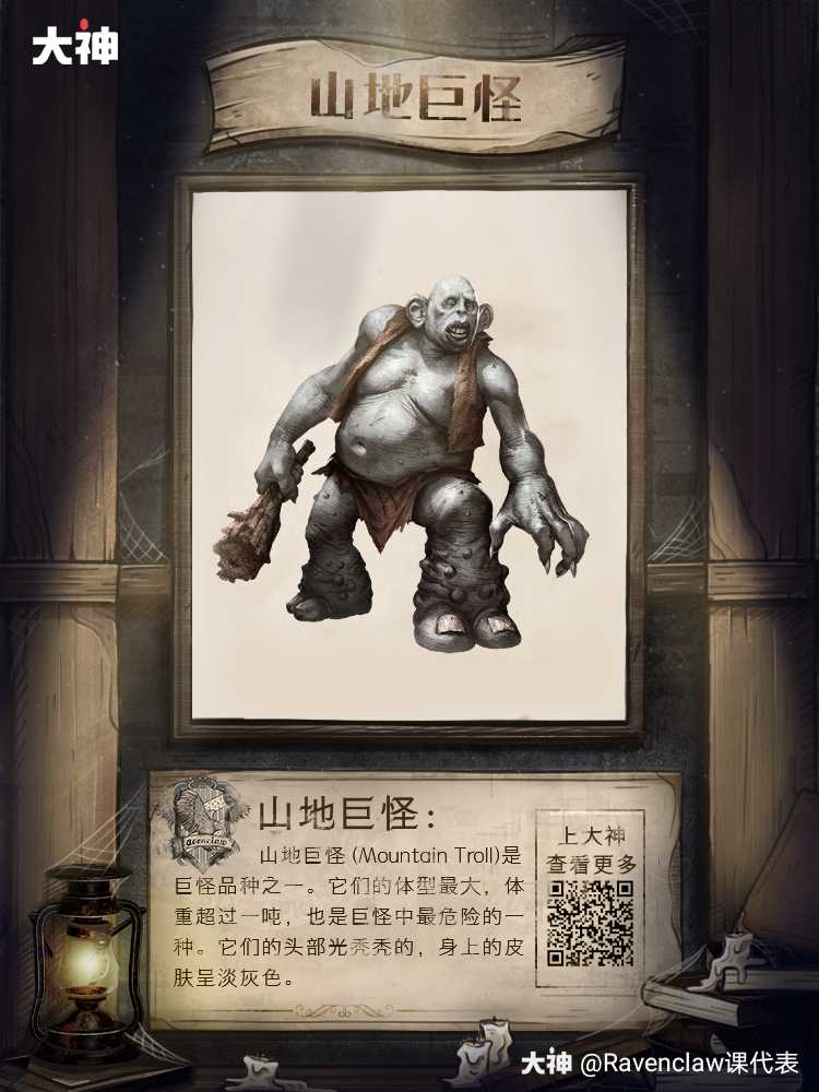 本期要点】山地巨怪山地巨怪是巨怪品种之一。它们的体型最大_哈利波特魔法觉醒 | 大神