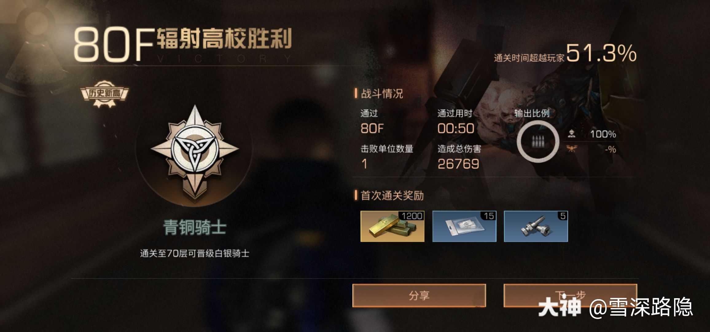 明日之后辐射高校 为啥我打了八十层还是青铜骑士_大神
