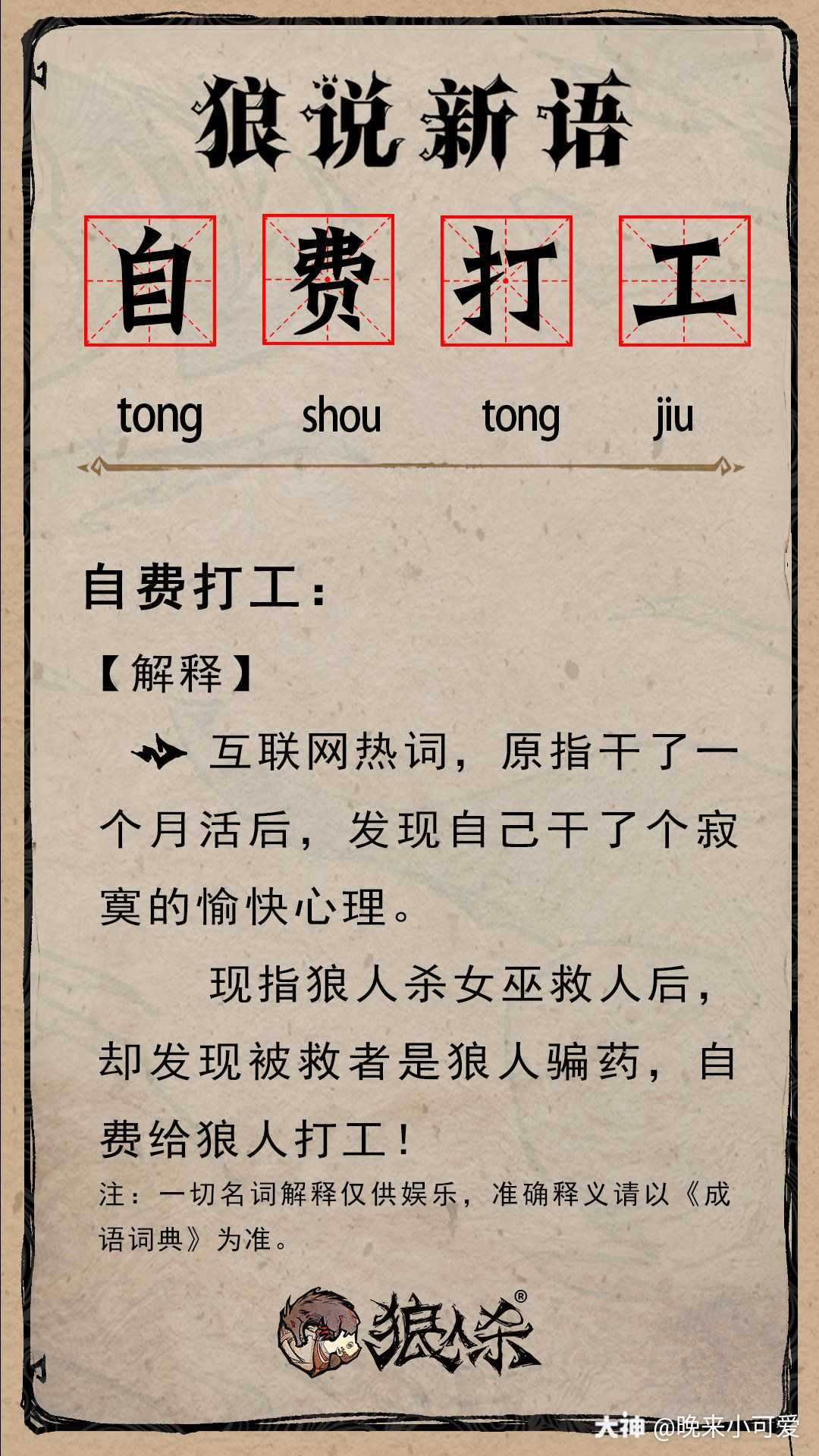丘丘刚学的新词"自费打工 "!
