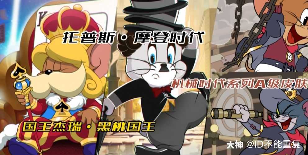 猫和老鼠手游即将返